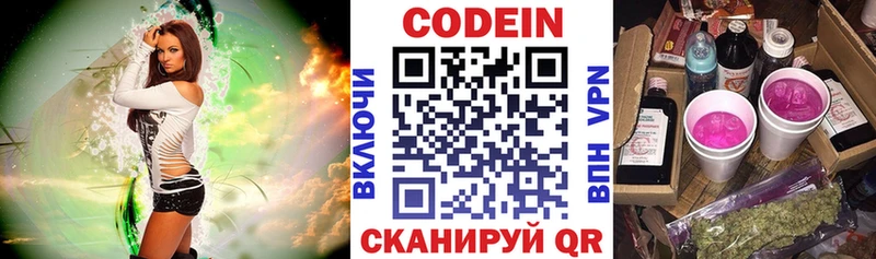Codein напиток Lean (лин)  блэк спрут ONION  Корсаков  купить наркотик 